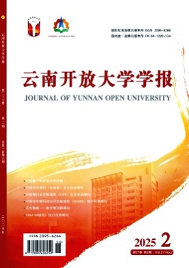 云南开放大学学报杂志
